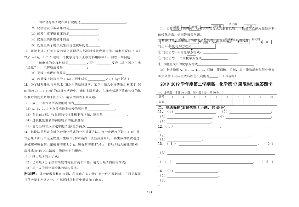 江西省吉安市安福二中度高一第二学期第17周化学限时训练_第2页