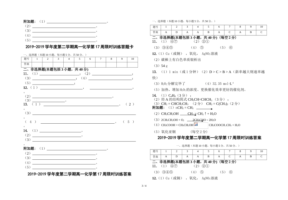 江西省吉安市安福二中度高一第二学期第17周化学限时训练_第3页