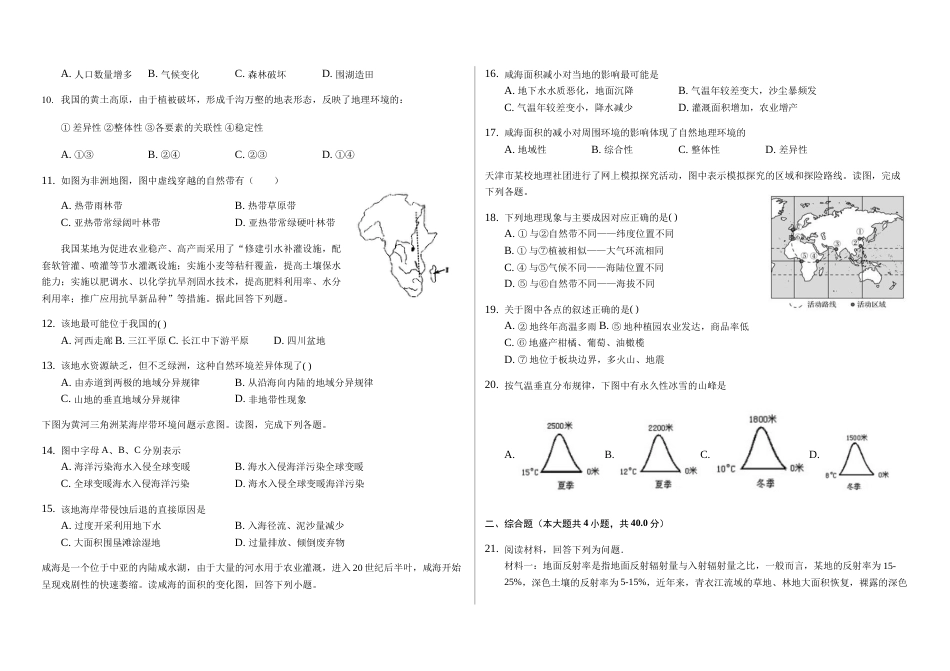 辽宁省滨海实验中学高三第一学期地理环境整体性和差异性基础练习题（解析）_第2页