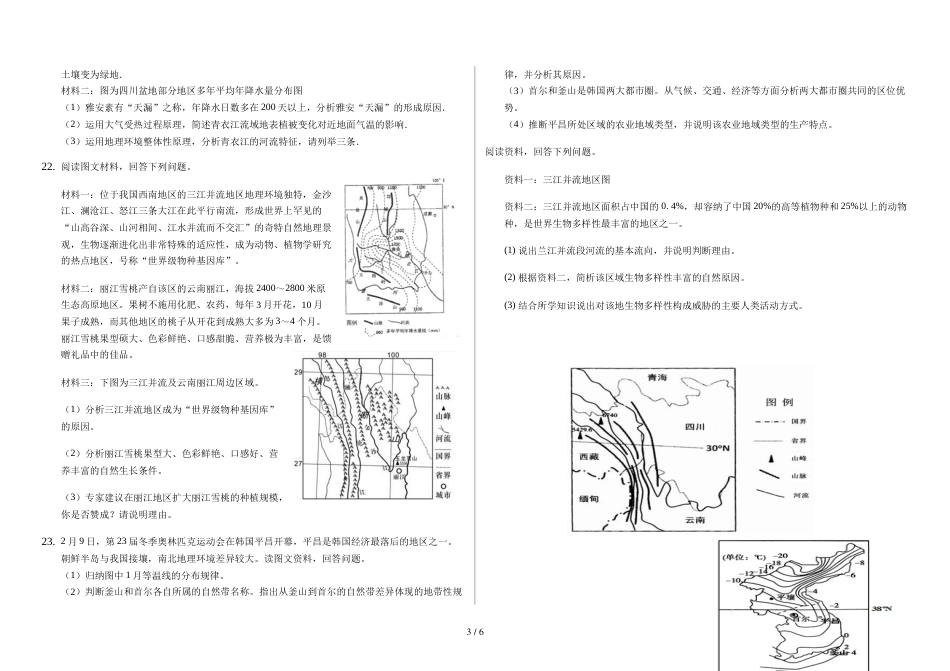 辽宁省滨海实验中学高三第一学期地理环境整体性和差异性基础练习题（解析）_第3页