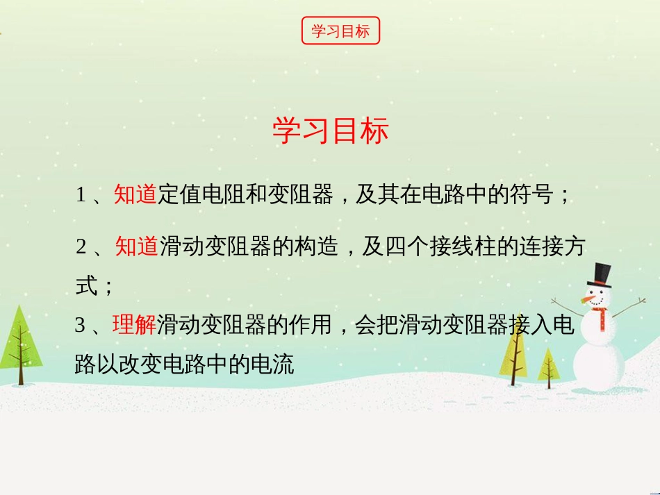 九年级物理上册 14.1《怎样认识电阻》第二课时教学课件 （新版）粤教沪版_第3页