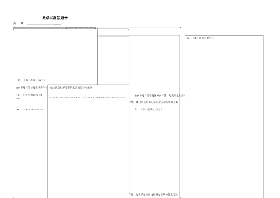 聊城市开发区高三艺体生数学（文）测试试题答案卷_第1页