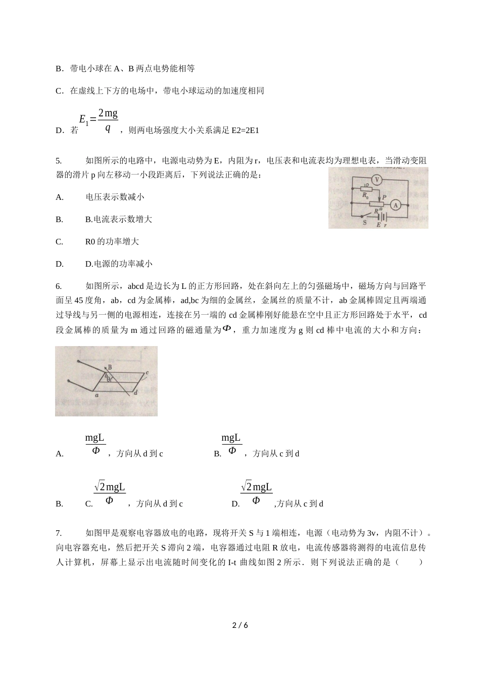 辽宁省沈阳市第三十一中学第一学期高二年级期中考试物理试卷_第2页