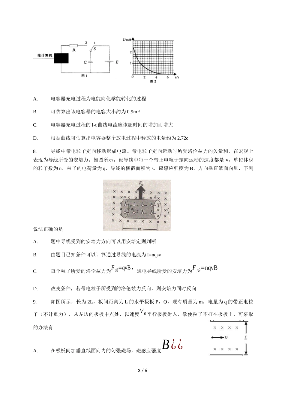 辽宁省沈阳市第三十一中学第一学期高二年级期中考试物理试卷_第3页