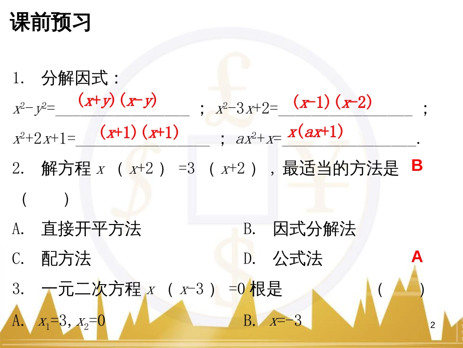 九年级语文上册 第一单元 毛主席诗词真迹欣赏课件 （新版）新人教版 (29)_第2页