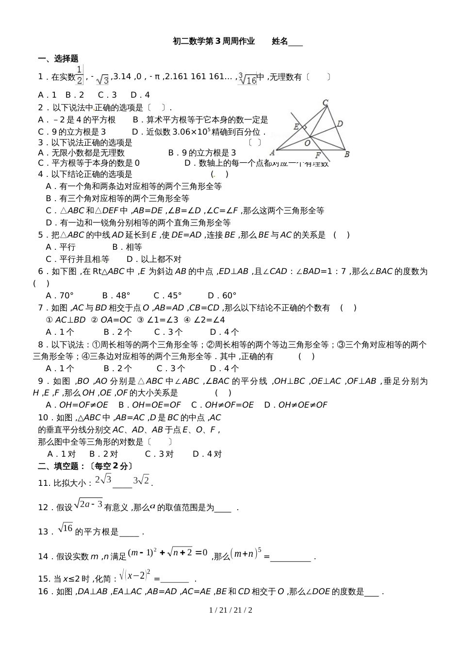 江苏省江阴市华士实验中学20182019学年八年级上学期第3周周测数学试题_第1页