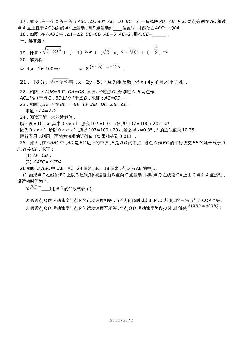 江苏省江阴市华士实验中学20182019学年八年级上学期第3周周测数学试题_第2页