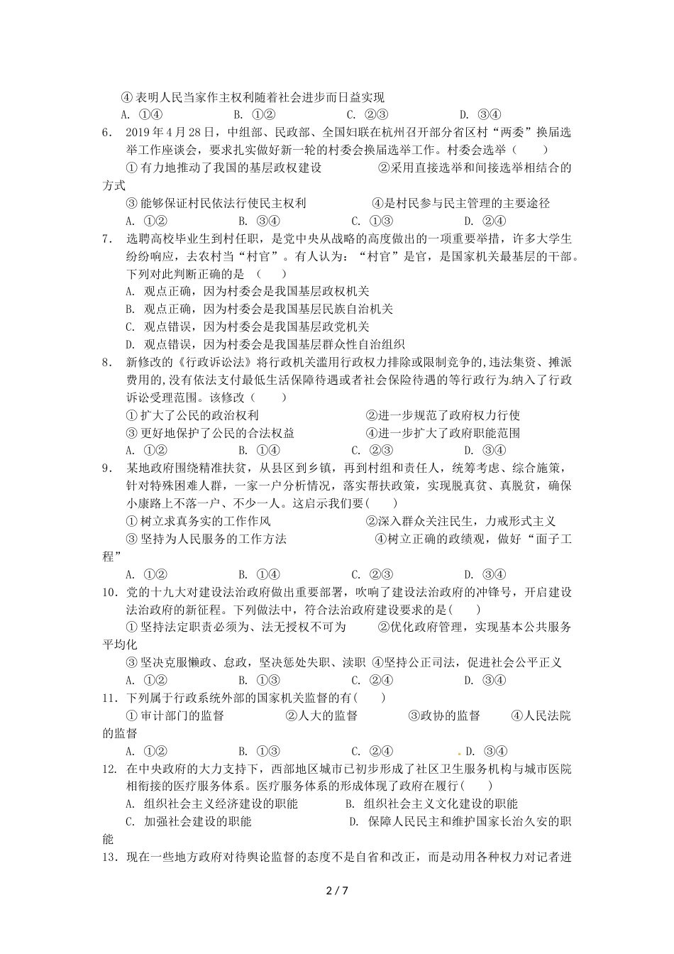 江西省上饶中学高一下学期第二次月考政治试题（实重，）_第2页