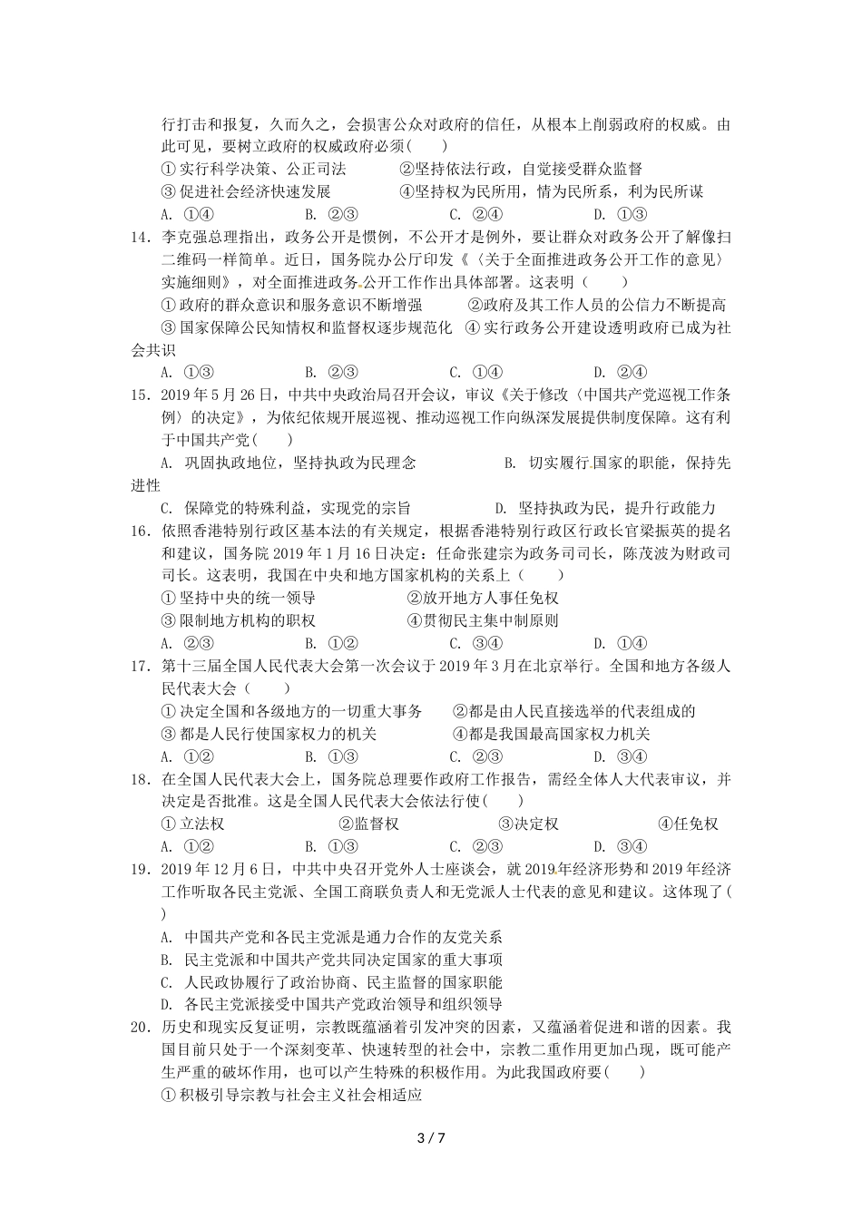 江西省上饶中学高一下学期第二次月考政治试题（实重，）_第3页