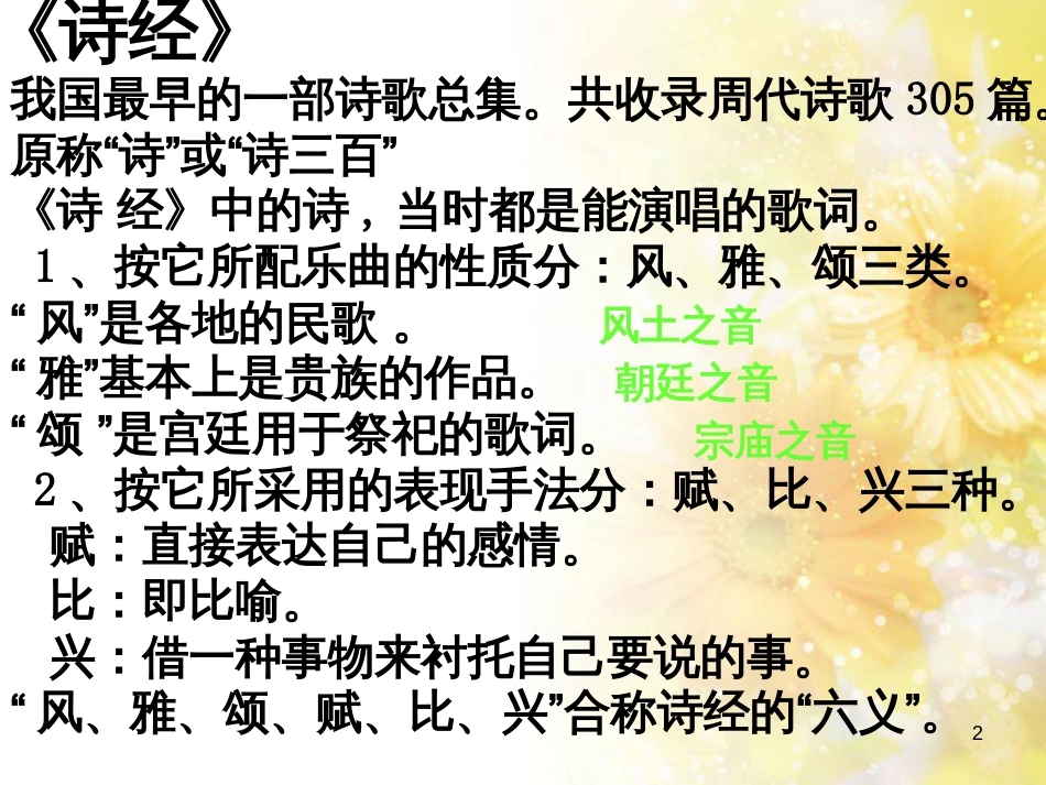 九年级语文下册 第一单元 1 家课件 语文版 (1353)_第2页