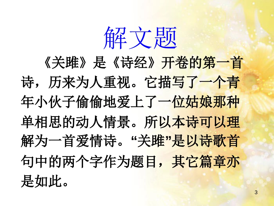九年级语文下册 第一单元 1 家课件 语文版 (1353)_第3页