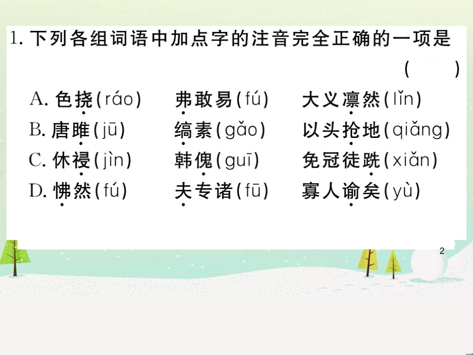 九年级语文下册 第三单元 10 唐雎不辱使命习题课件 新人教版_第2页