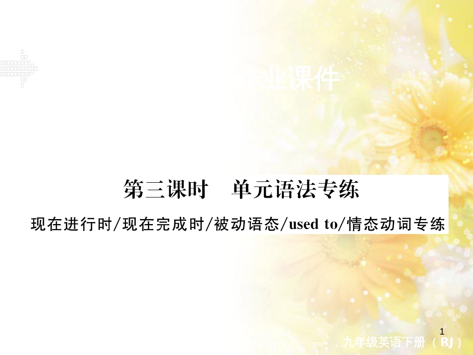 九年级语文下册 第一单元 1 家课件 语文版 (1310)_第1页