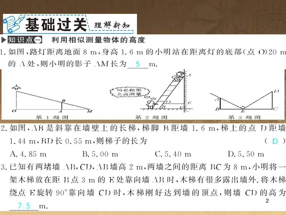 九年级数学下册 专题突破（七）解直角三角形与实际问题课件 （新版）新人教版 (68)_第2页