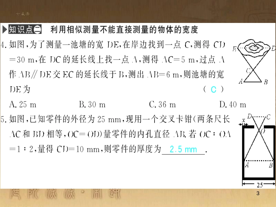 九年级数学下册 专题突破（七）解直角三角形与实际问题课件 （新版）新人教版 (68)_第3页