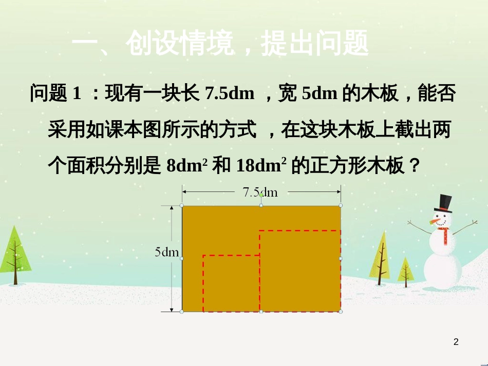 九年级数学上册 21.3 二次根式的加减教学课件 （新版）华东师大版_第2页