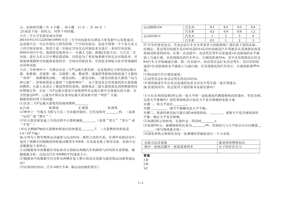 江苏省扬州市江都实验中学度第一学期苏科版八年级物理上册_第五章__物体的运动_单元检测试题__第3页