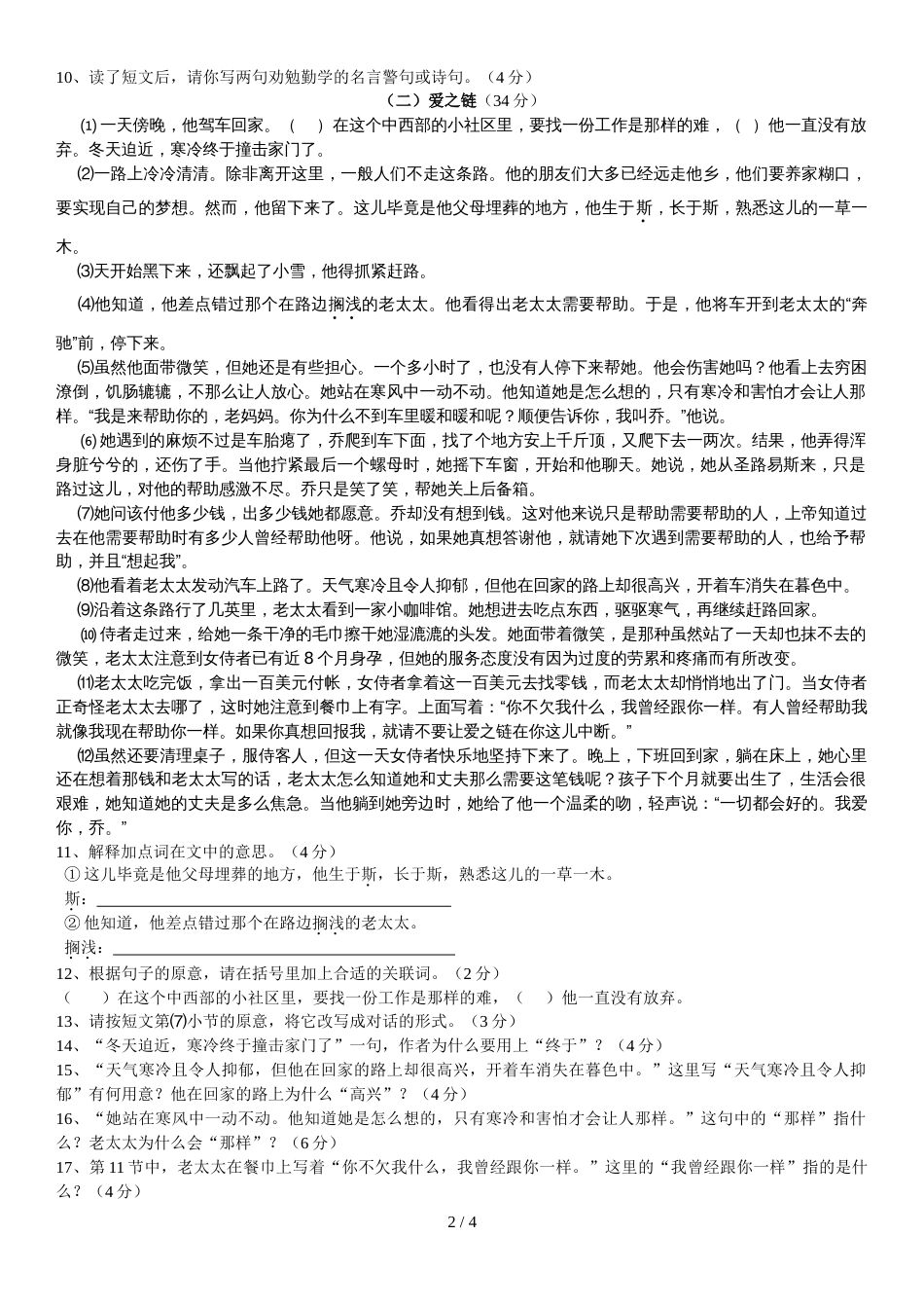 江西省宜春昌黎实验学校初一语文试卷及答案（四）_第2页