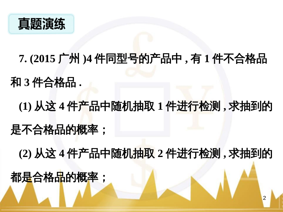 九年级语文上册 第一单元 毛主席诗词真迹欣赏课件 （新版）新人教版 (97)_第2页