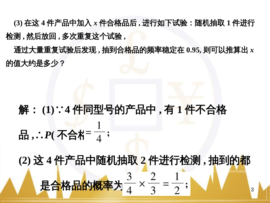 九年级语文上册 第一单元 毛主席诗词真迹欣赏课件 （新版）新人教版 (97)_第3页