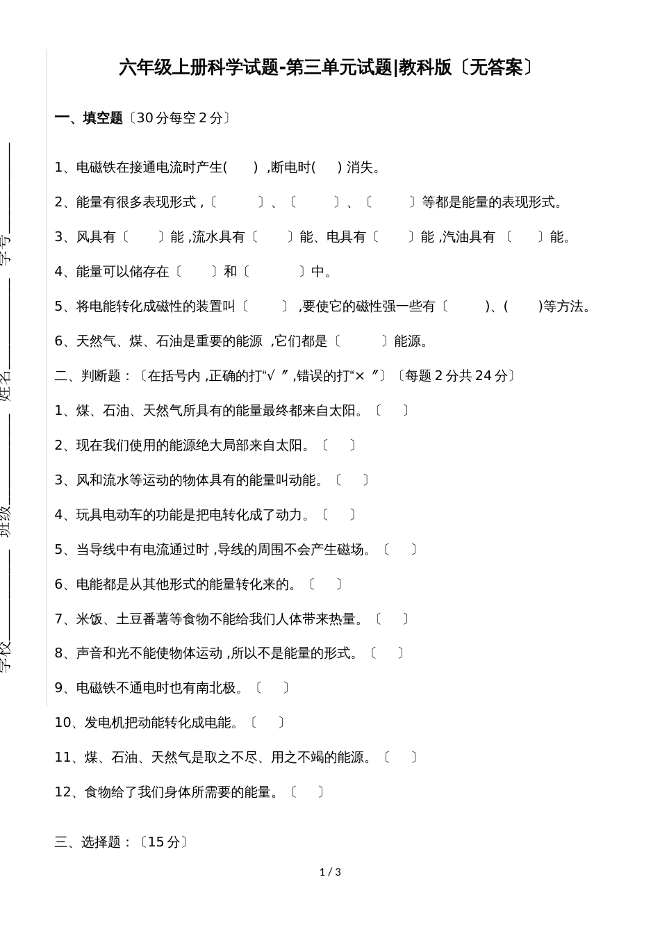 六年级上册科学单元试题第三单元∣教科版_第1页