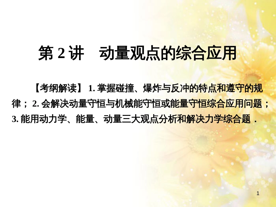 九年级语文下册 第一单元 1 家课件 语文版 (602)_第1页
