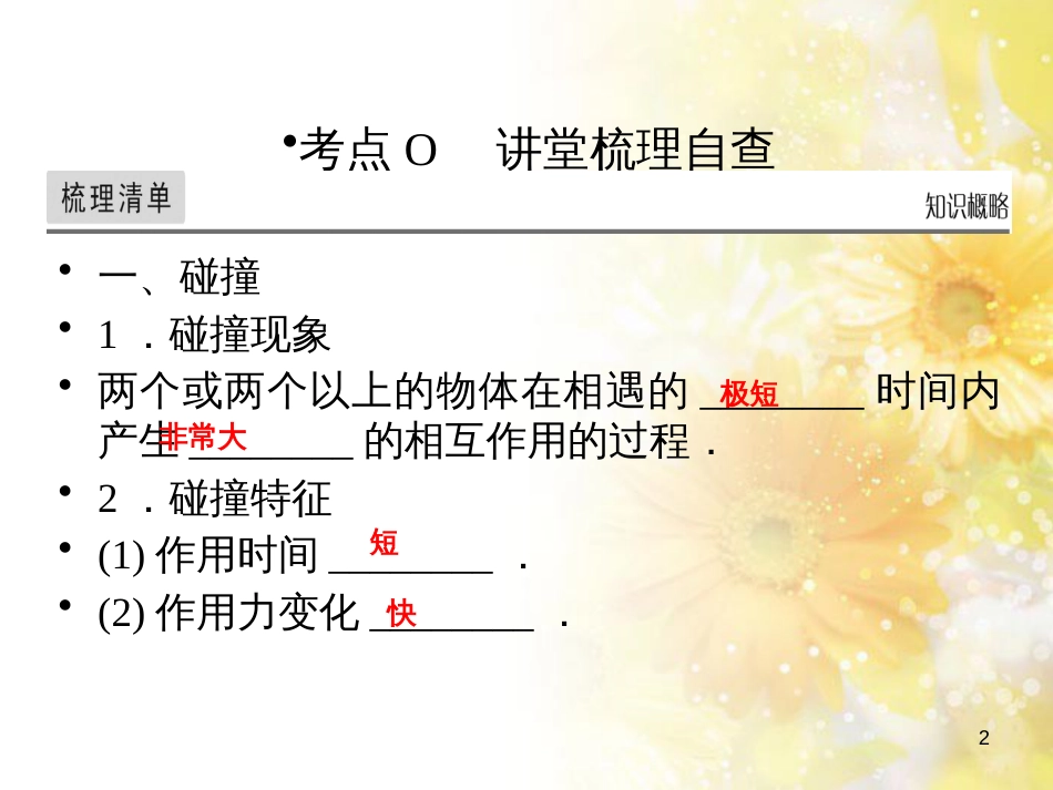 九年级语文下册 第一单元 1 家课件 语文版 (602)_第2页