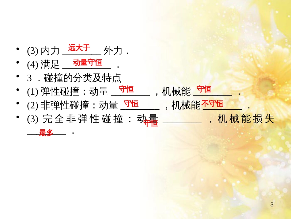 九年级语文下册 第一单元 1 家课件 语文版 (602)_第3页