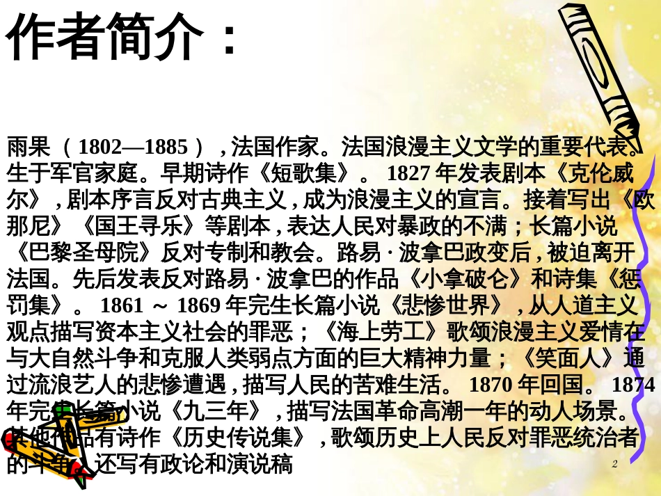 九年级语文下册 第一单元 1 家课件 语文版 (1346)_第2页