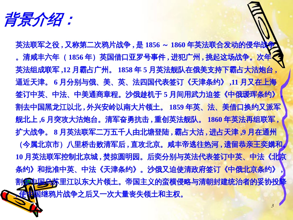 九年级语文下册 第一单元 1 家课件 语文版 (1346)_第3页