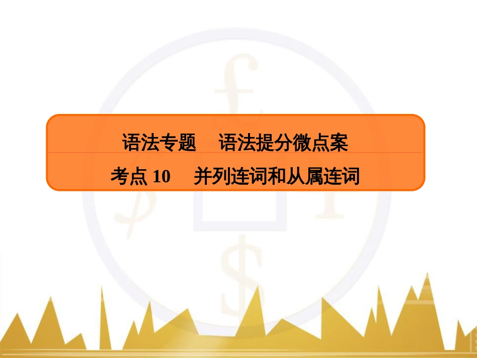 九年级化学上册 绪言 化学使世界变得更加绚丽多彩课件 （新版）新人教版 (692)_第1页