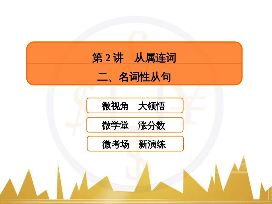 九年级化学上册 绪言 化学使世界变得更加绚丽多彩课件 （新版）新人教版 (692)_第2页