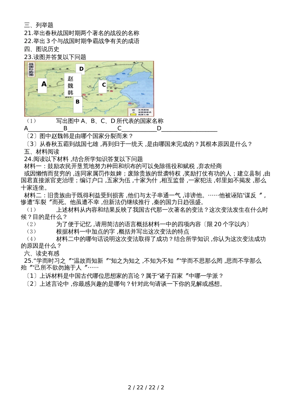 辽宁省丹东市宽甸第一初级中学人教版历史7上第二单元夏商周时期测试题_第2页