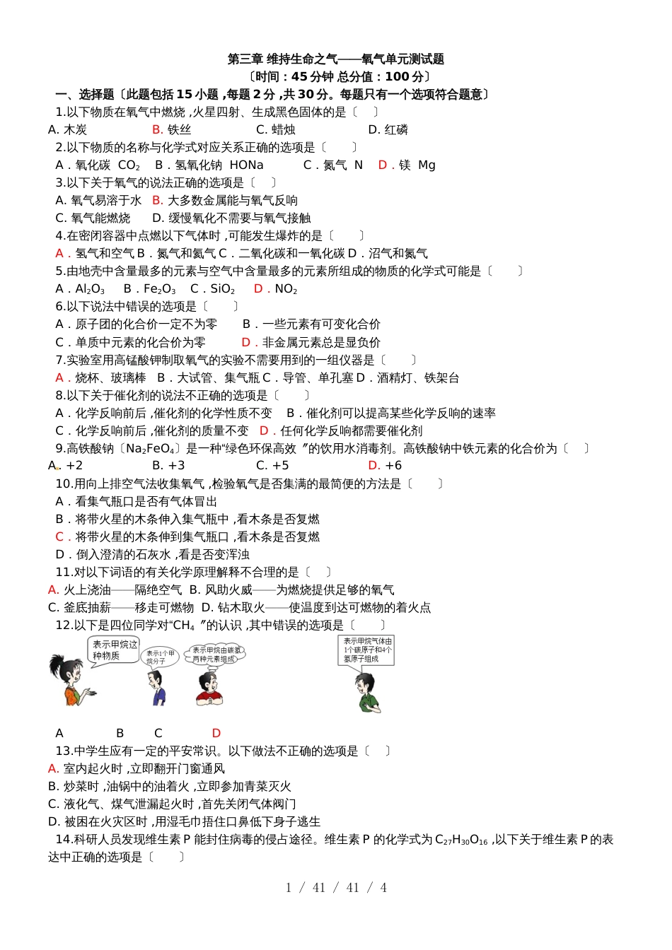 科粤版九年级化学上册 第三章 维持生命之气氧气单元测试题_第1页