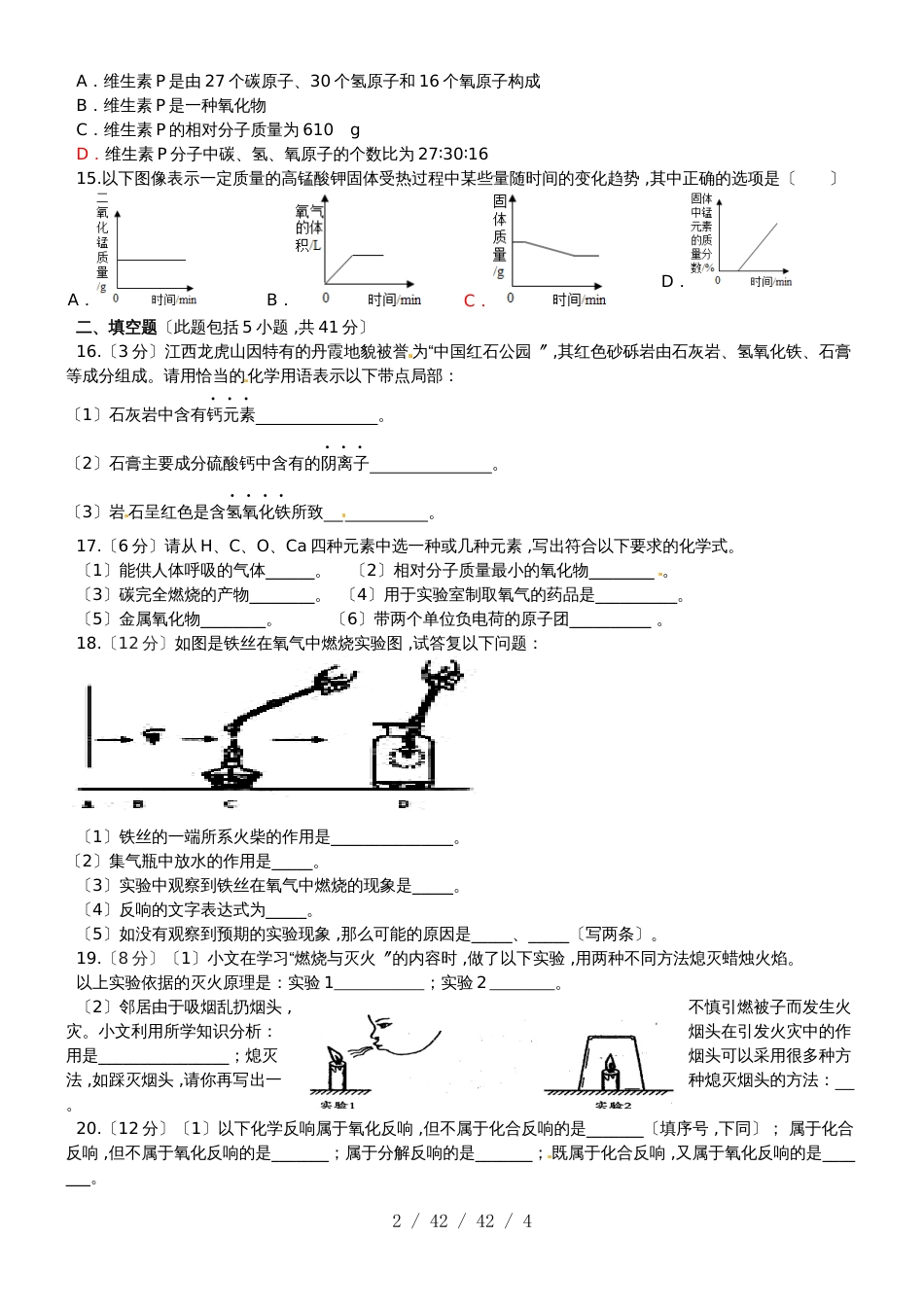 科粤版九年级化学上册 第三章 维持生命之气氧气单元测试题_第2页