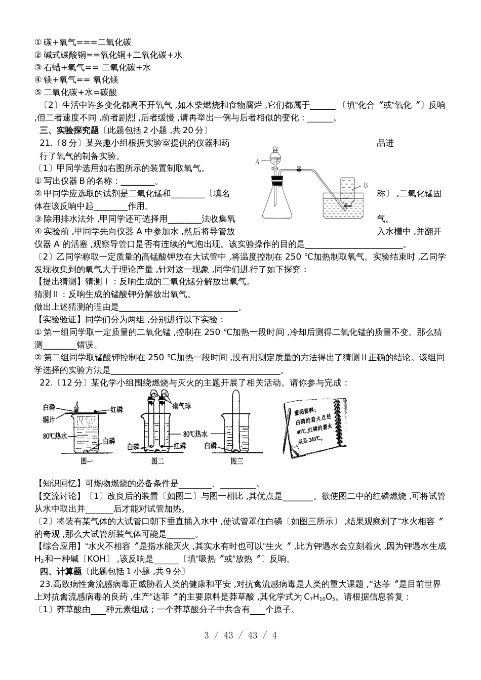 科粤版九年级化学上册 第三章 维持生命之气氧气单元测试题_第3页