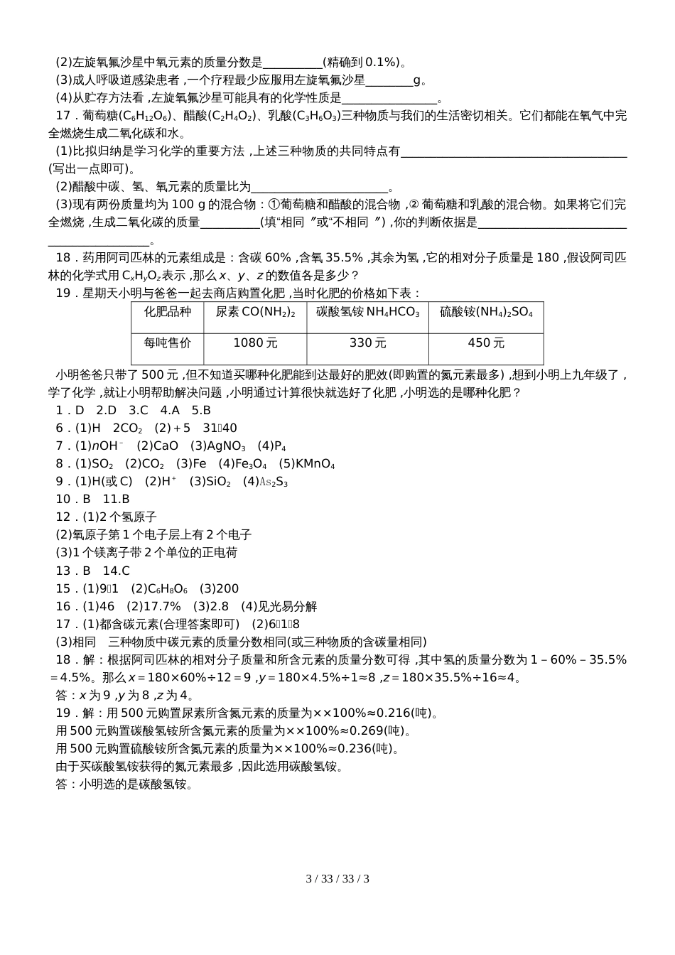 科粤版九年级化学上册专题复习训练：　物质组成的表示式_第3页