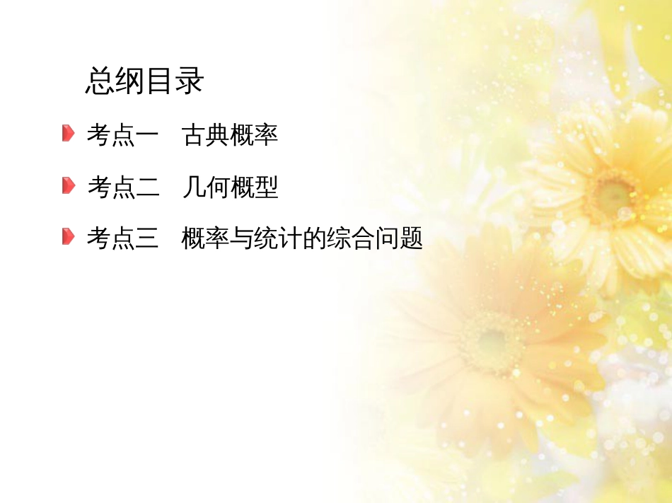 九年级语文下册 第一单元 1 家课件 语文版 (1080)_第3页