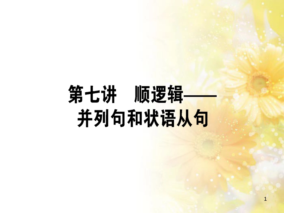 九年级语文下册 第一单元 1 家课件 语文版 (625)_第1页