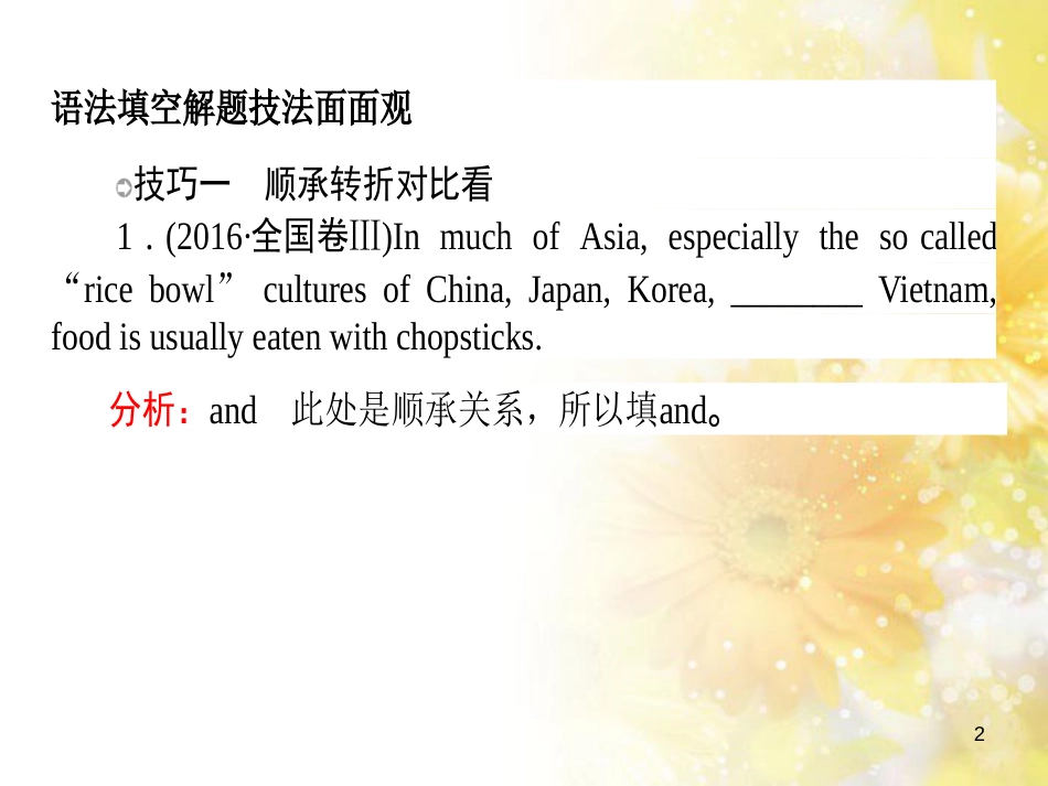 九年级语文下册 第一单元 1 家课件 语文版 (625)_第2页