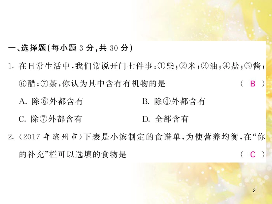 九年级语文下册 第一单元 1 家课件 语文版 (1222)_第2页