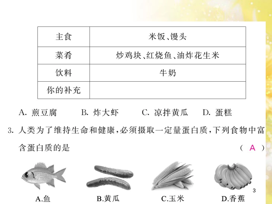 九年级语文下册 第一单元 1 家课件 语文版 (1222)_第3页