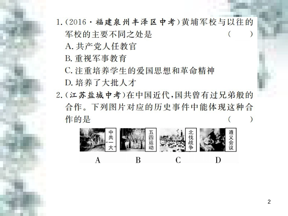 九年级政治全册 第四单元 第九课 实现我们的共同理想 第一框 我们的共同理想课件 新人教版 (88)_第2页