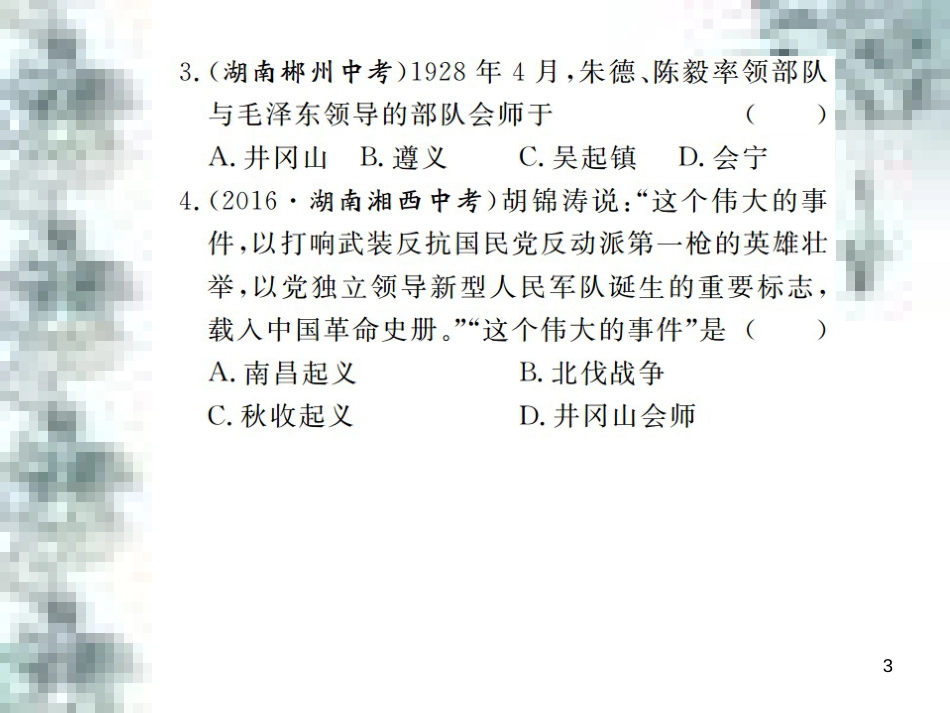 九年级政治全册 第四单元 第九课 实现我们的共同理想 第一框 我们的共同理想课件 新人教版 (88)_第3页