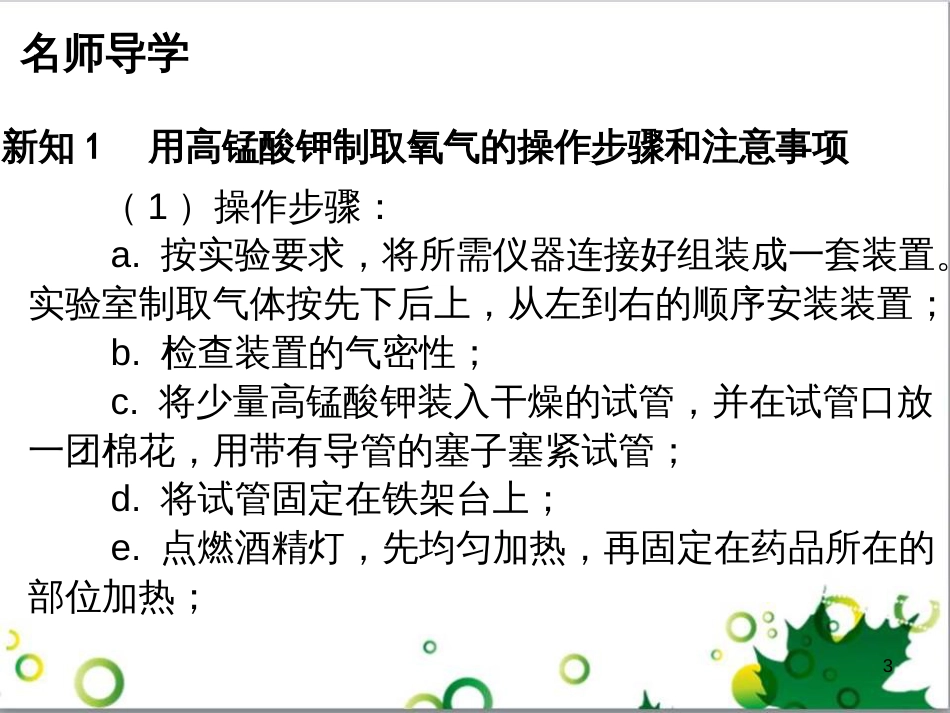 九年级化学下册 第12单元 化学与生活总结课件 （新版）新人教版 (10)_第3页