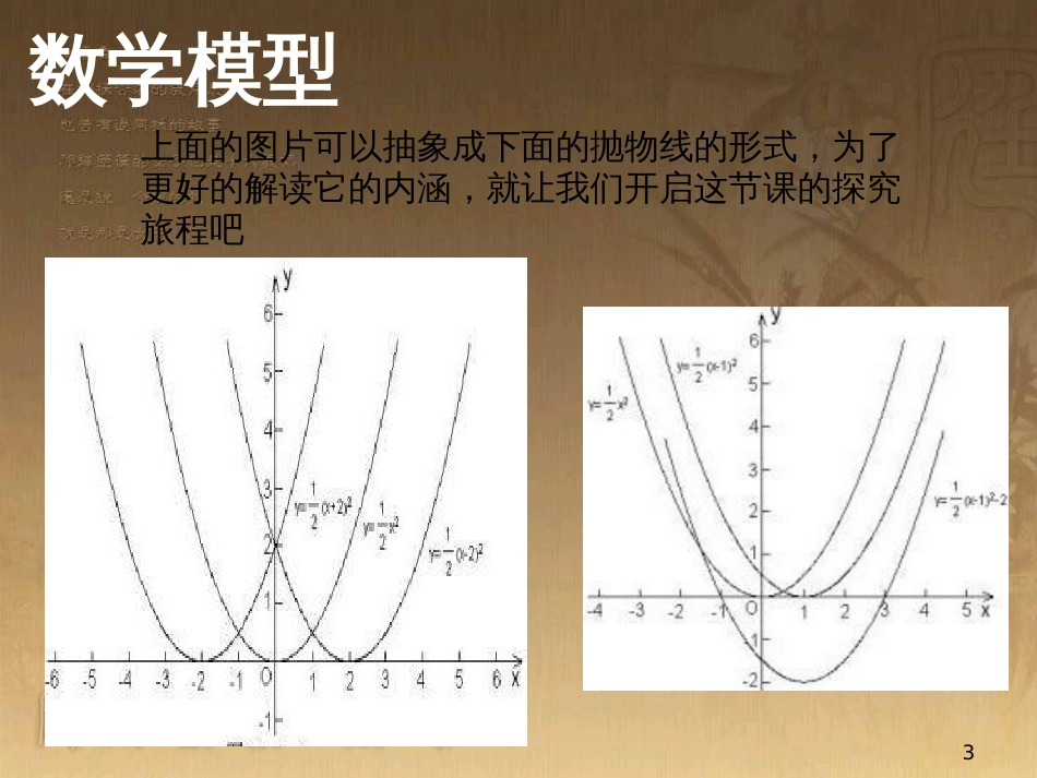 九年级数学下册 2.2.3 二次函数的图象与性质课件2 （新版）北师大版_第3页