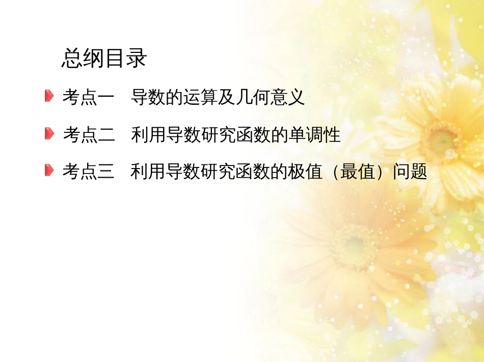 九年级语文下册 第一单元 1 家课件 语文版 (1069)_第3页