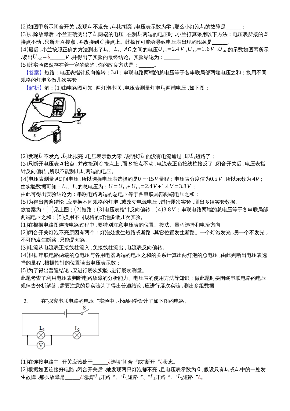 江苏省句容市 初三 物理 上学期 第十三章 电路初探 探究串并联电路中电压特点 突破练习教师用卷_第2页