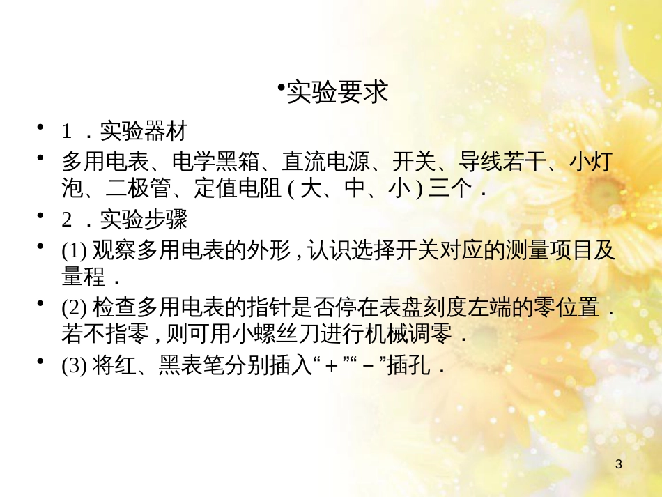 九年级语文下册 第一单元 1 家课件 语文版 (580)_第3页