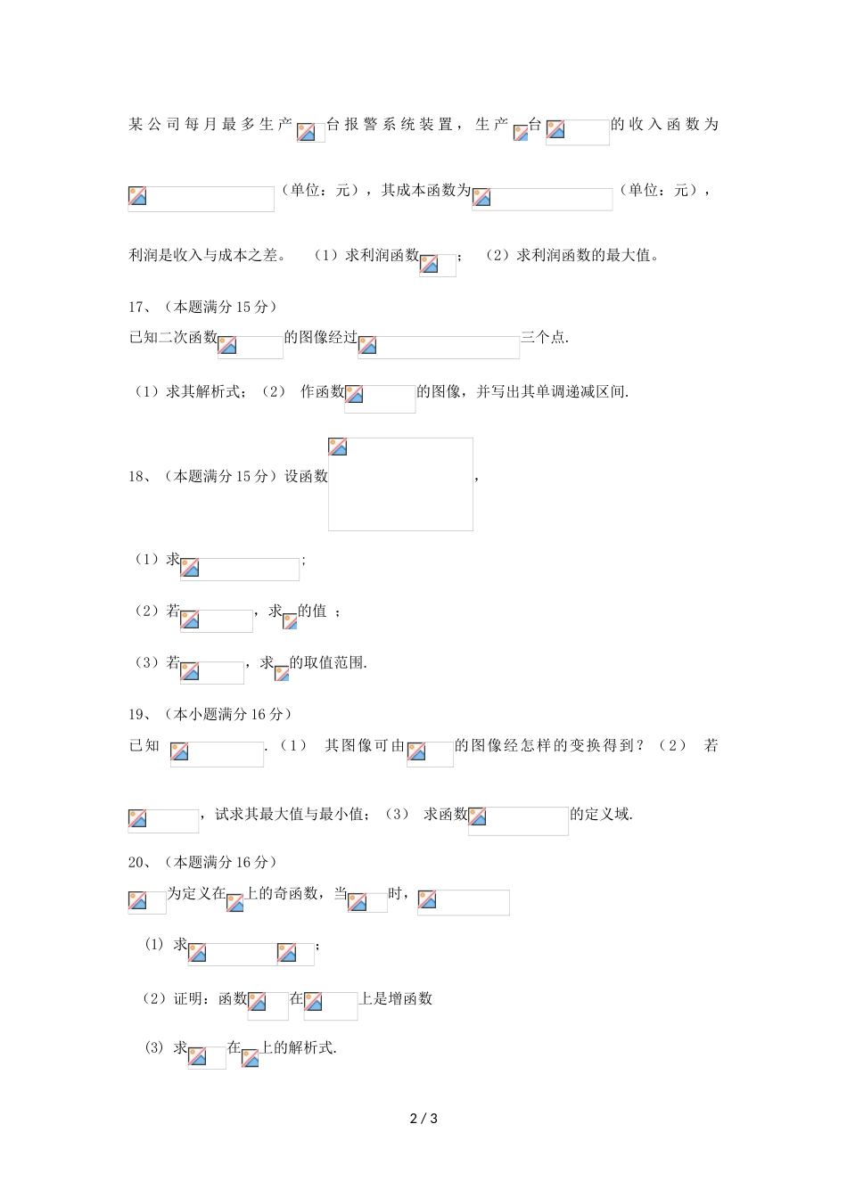 江苏省邗江中学高一数学上学期期中试题（新疆预科，）_第2页